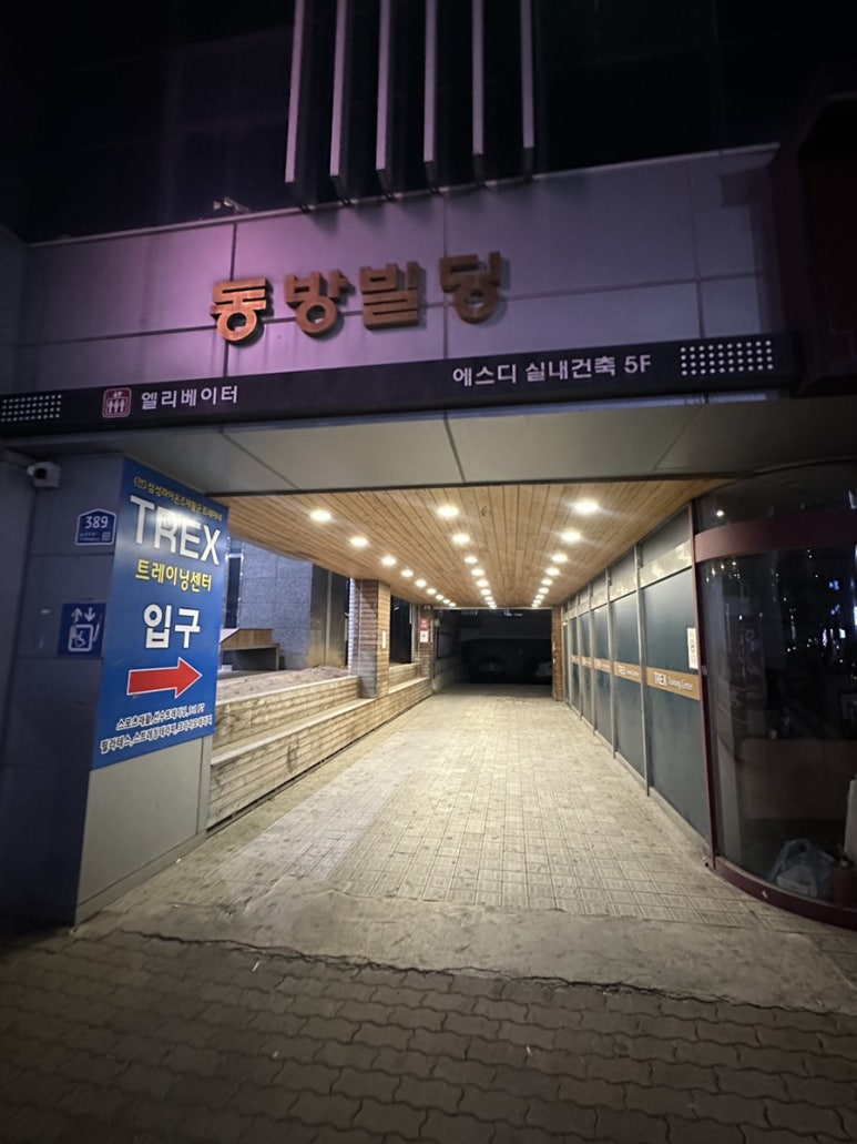 TREX트레이닝센터 이미지