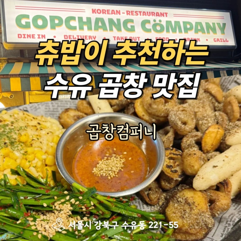곱창컴퍼니 이미지