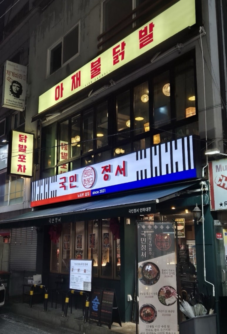 아재불닭발 이미지