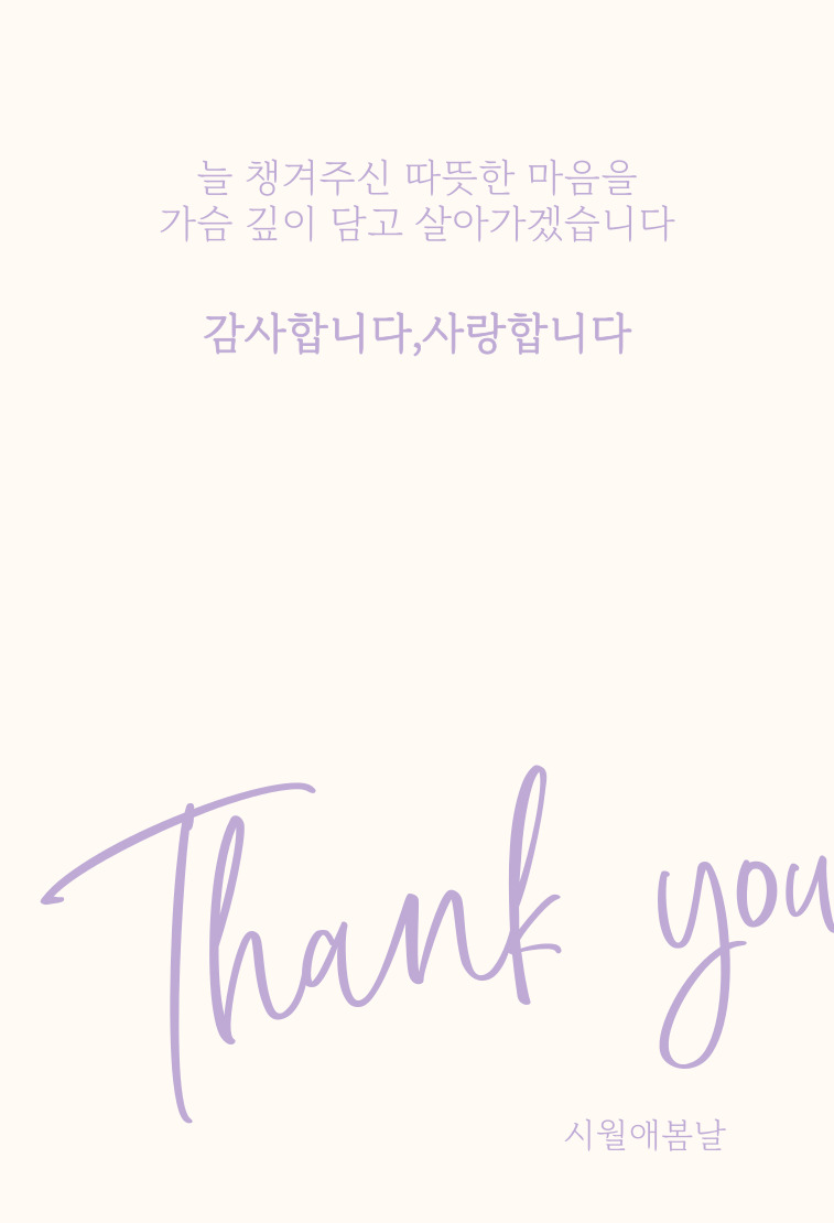 시월애봄날 이미지