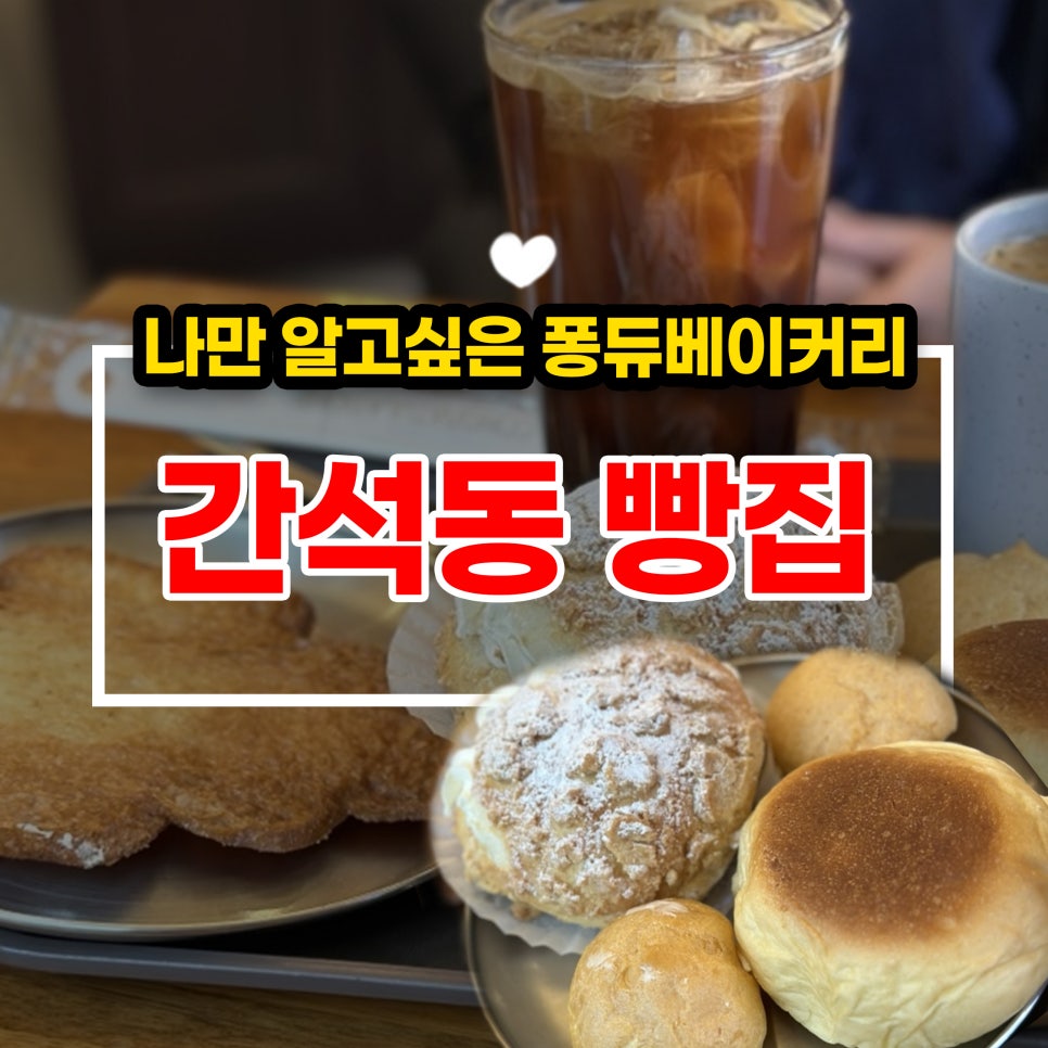 퐁듀베이커리 이미지