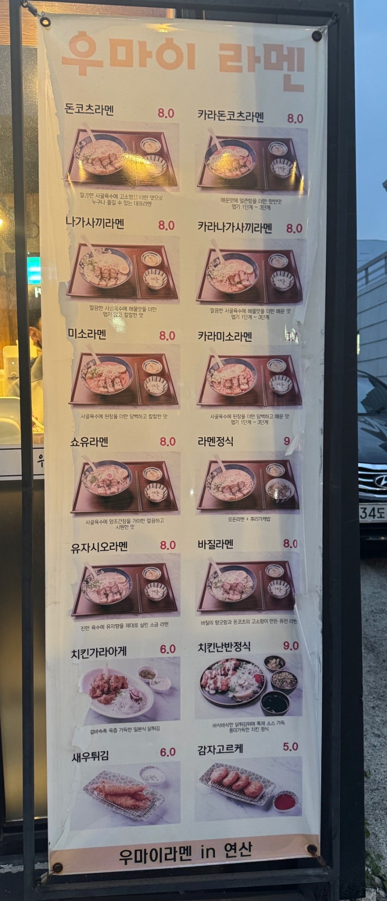 우마이라멘연산가족점 이미지
