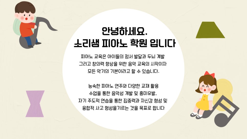 소리샘피아노학원 이미지
