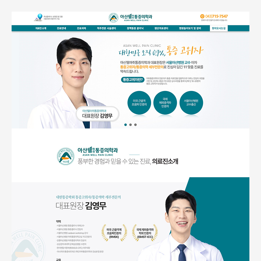 웰마취통증의학과의원 이미지