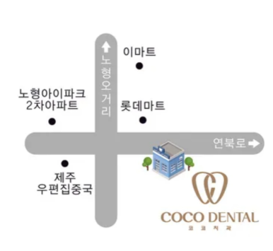 코코치과의원 이미지