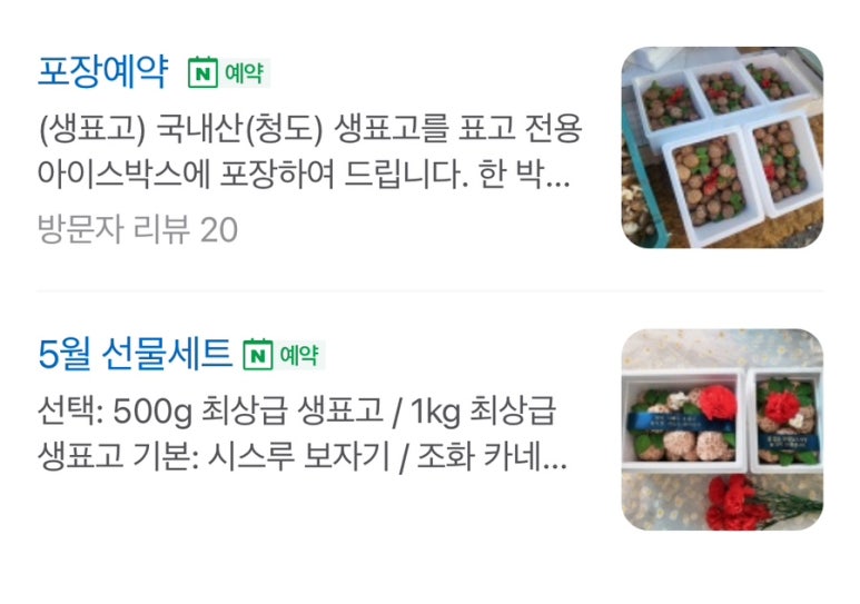 표고버섯선물가게 이미지