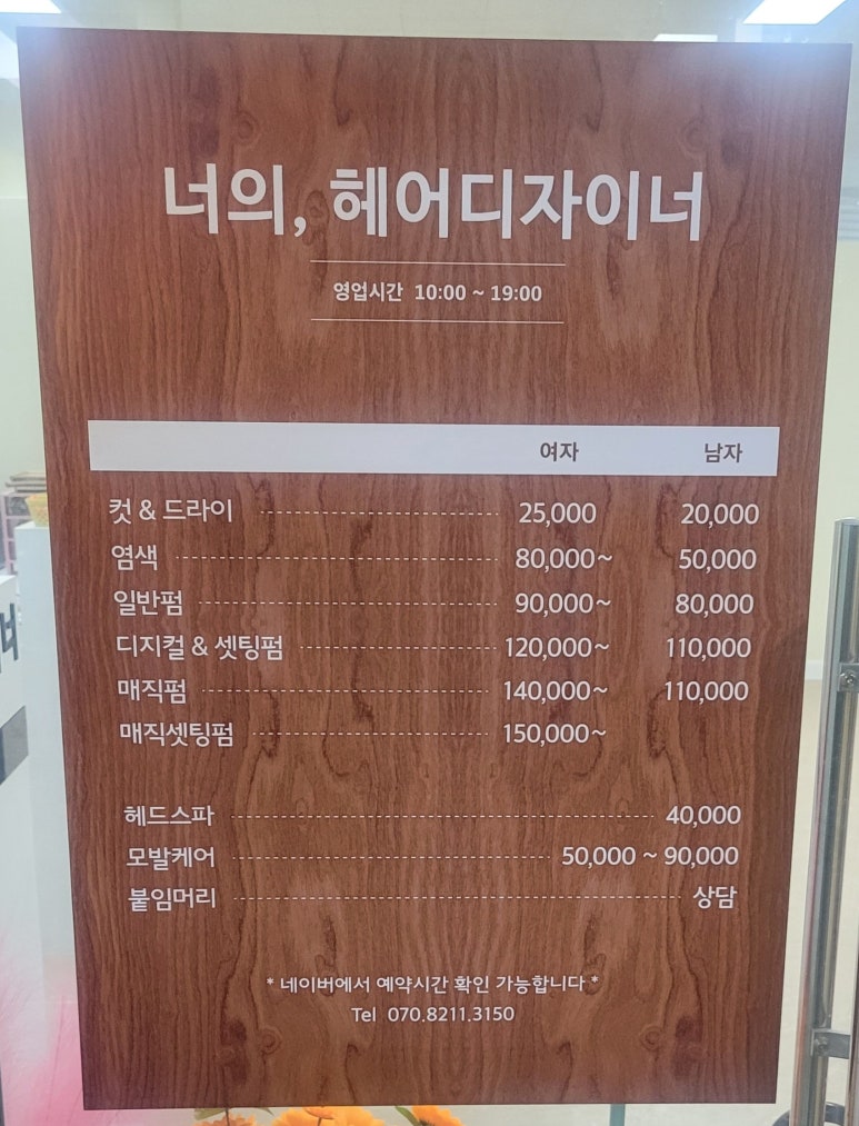 너의헤어디자이너 이미지