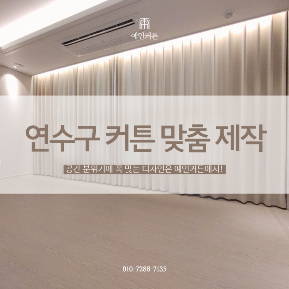 예인커텐 이미지