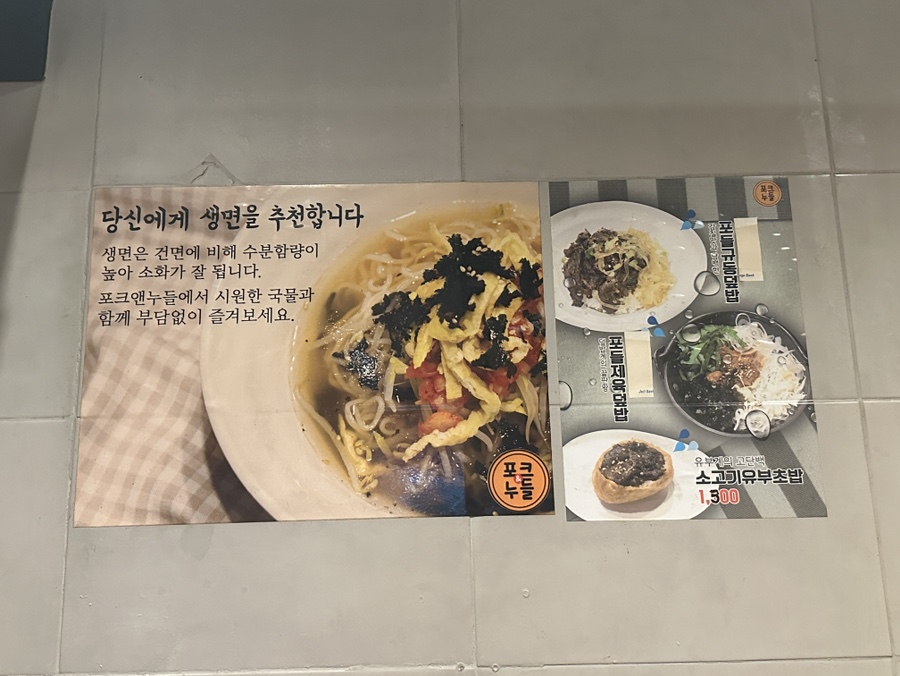 포크앤누들 이미지
