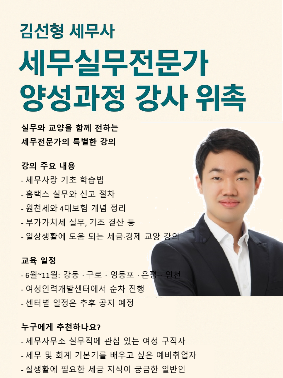 김선형 세무사 이미지