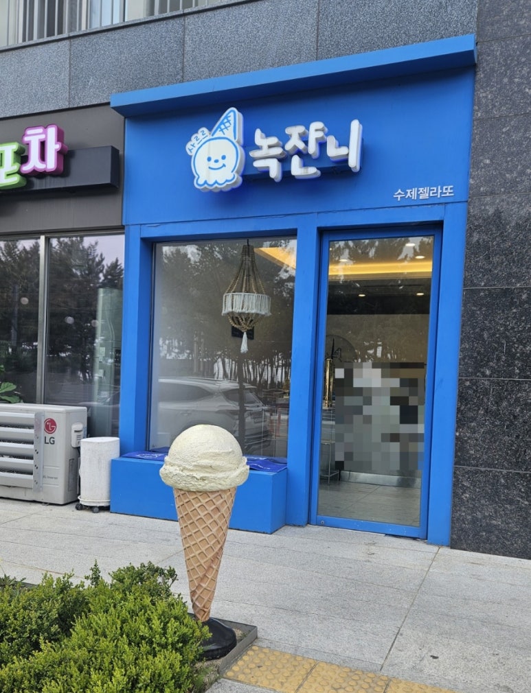 녹쟌니 이미지