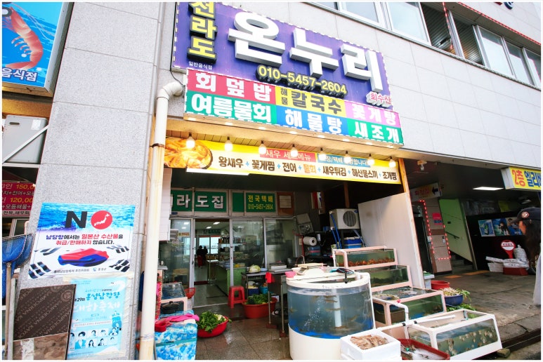 온누리수산 이미지