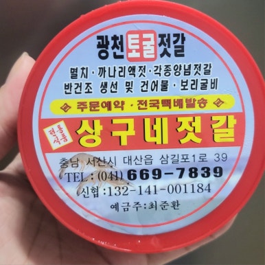 서산젓갈;건어물 이미지