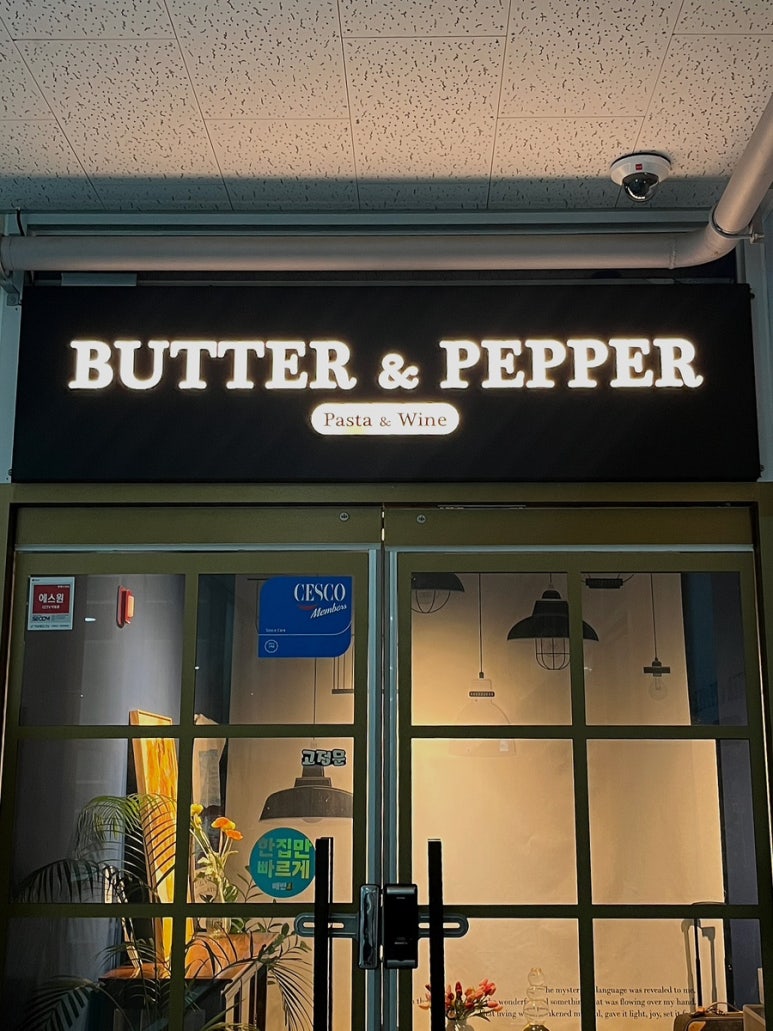 버터앤페퍼 이미지