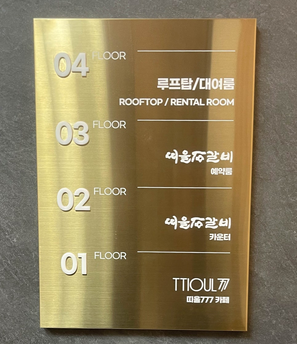 띠울석갈비식당 이미지