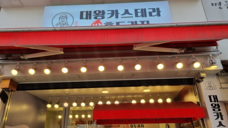 하르당(미아사거리역점) 이미지