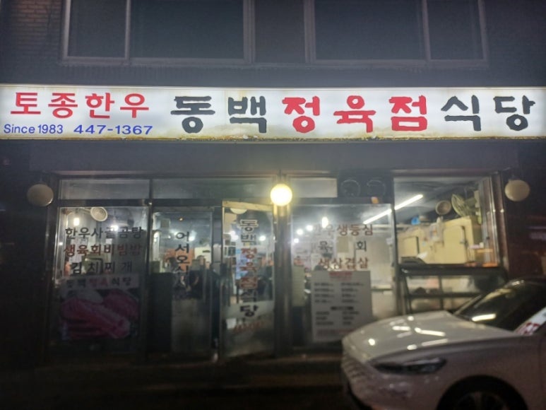 동백정육점 이미지