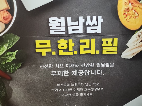 채선당(망월사점) 이미지