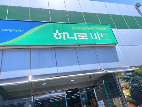 예천농협하나로마트 이미지