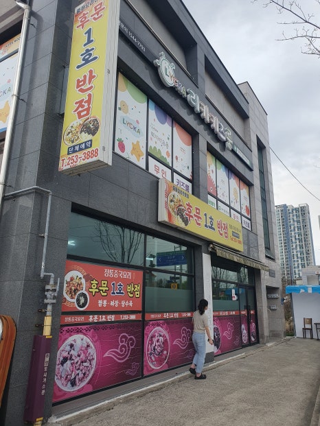 후문1호반점 이미지