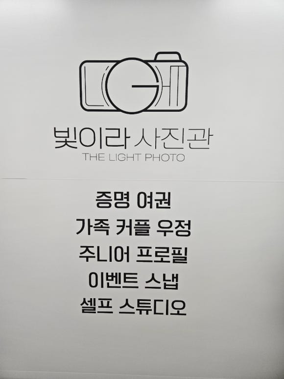 빛이라사진관 이미지