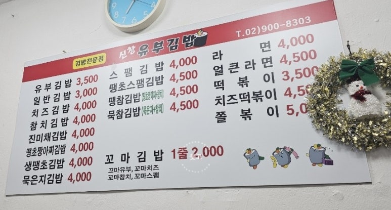 신창유부김밥 이미지