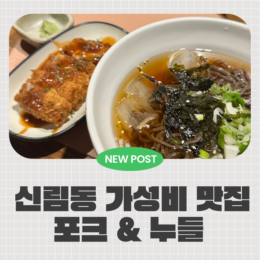 포크앤누들 이미지