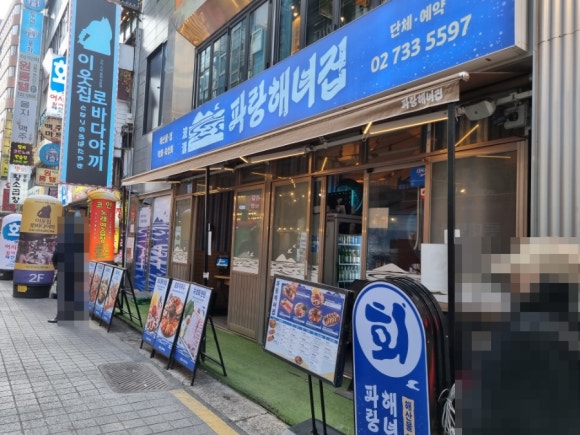 파랑해녀집 이미지