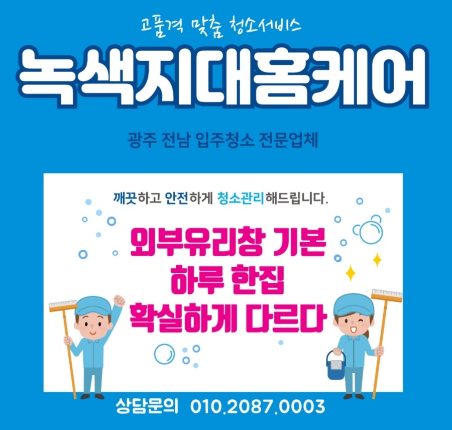 녹색지대홈케어 이미지