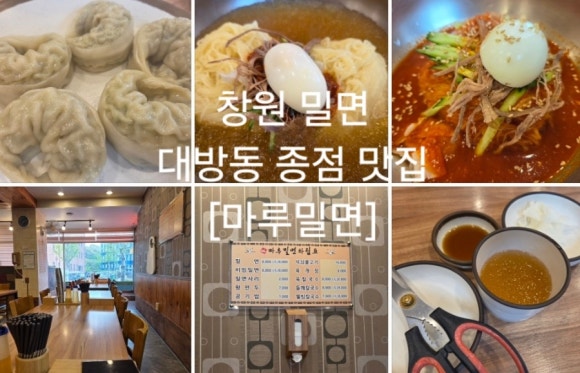 마루밀면 이미지
