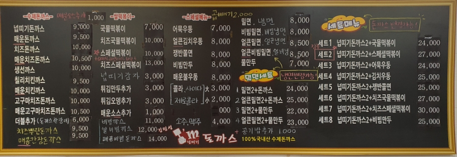 김민성아임넙띠기돈까스 이미지