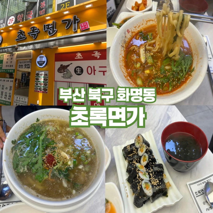 초록면가 이미지