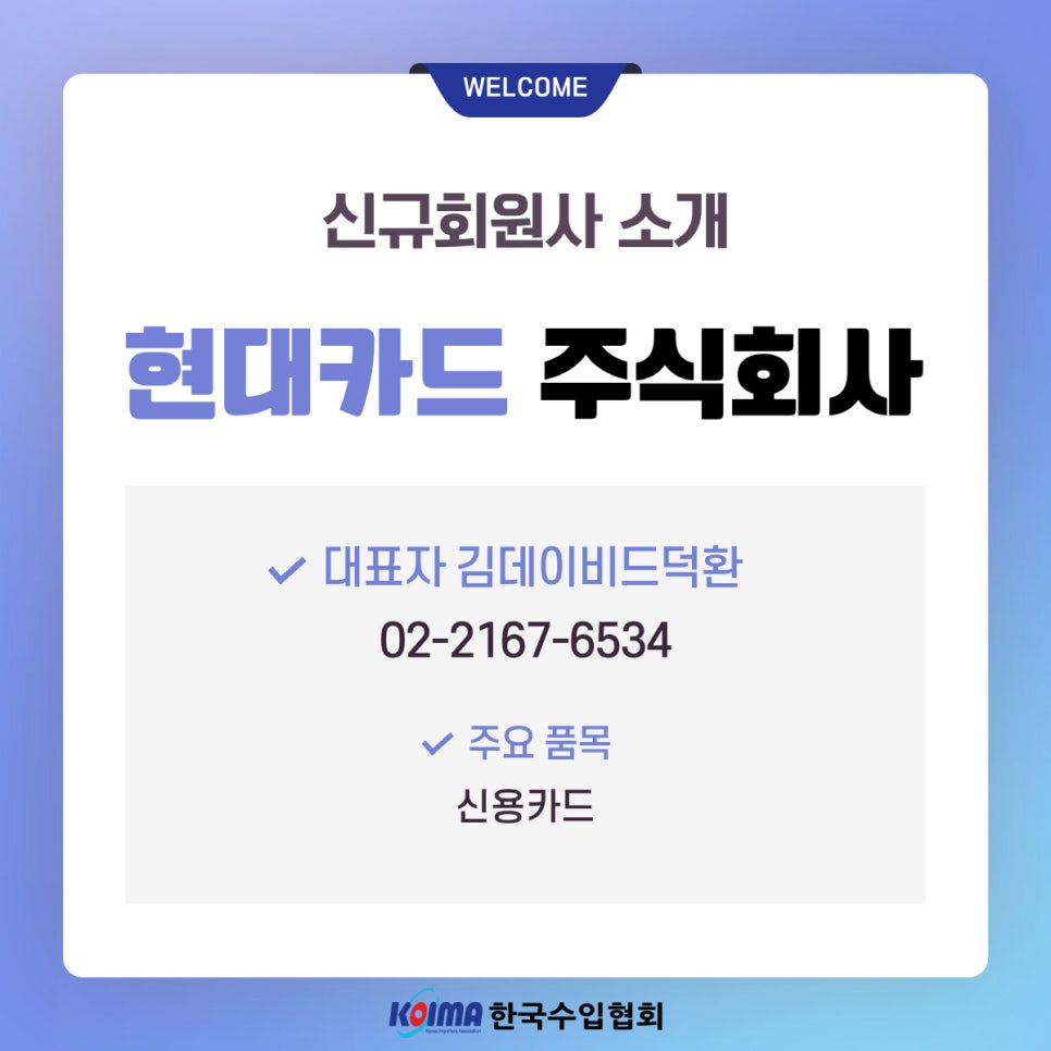 현대카드 주식회사 이미지
