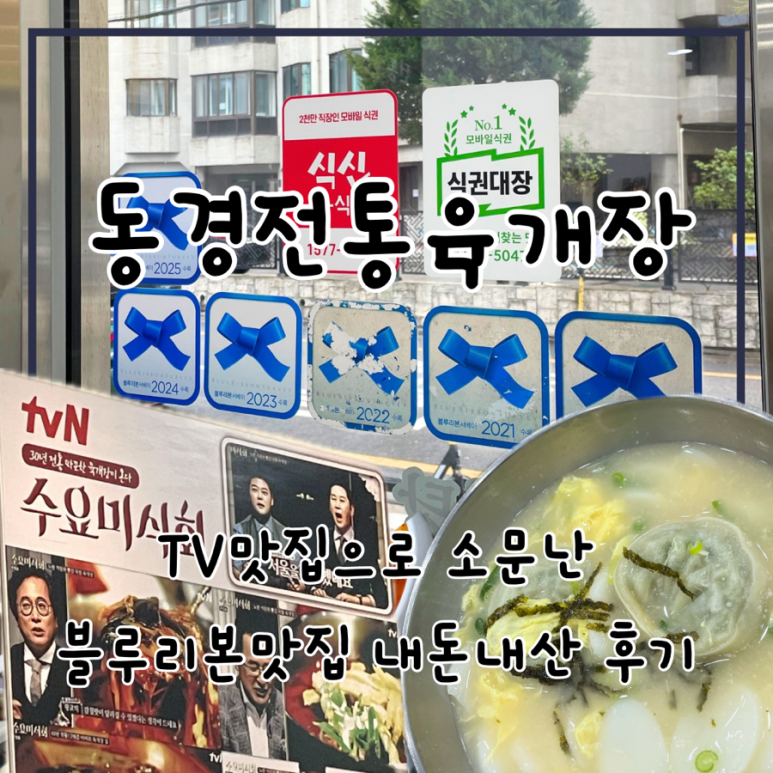 동경 전통 육개장 이미지