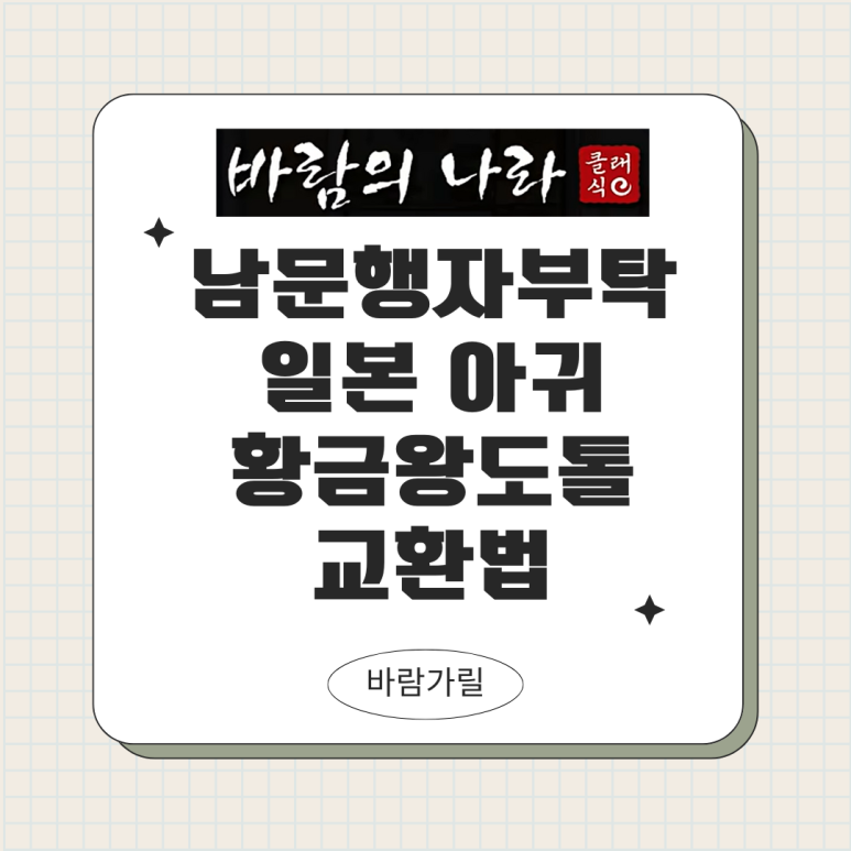 도톨나라 이미지