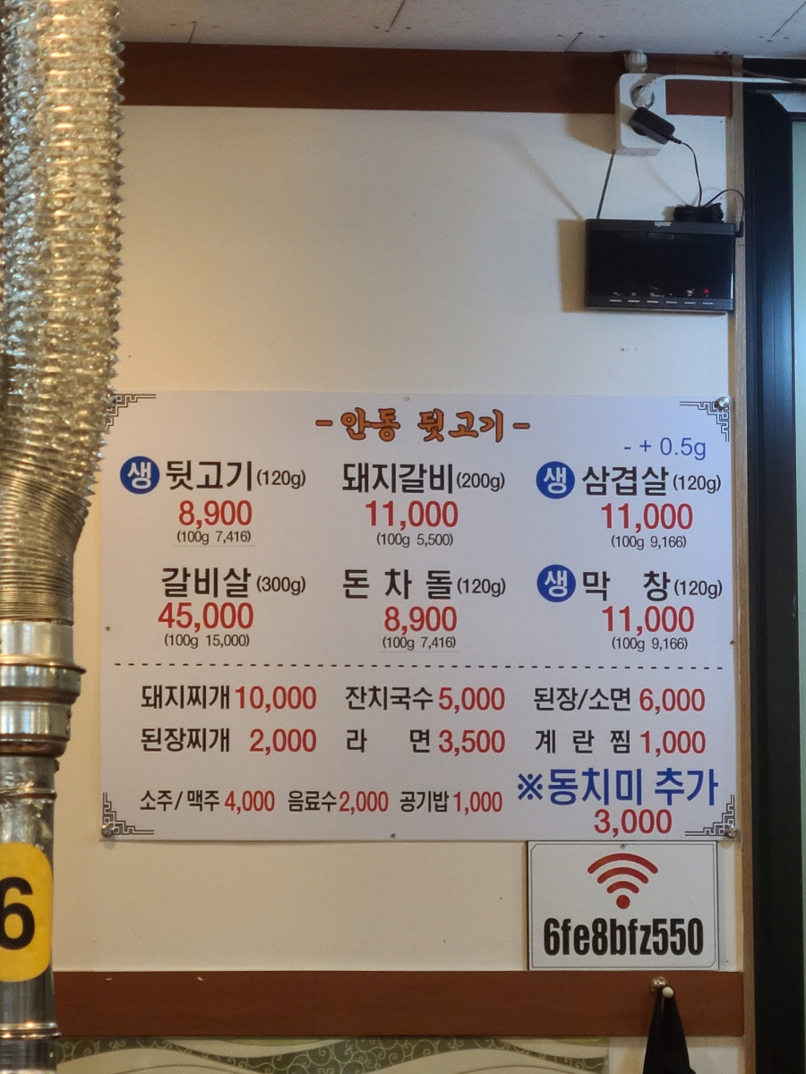 안동참숯뒷고기 이미지