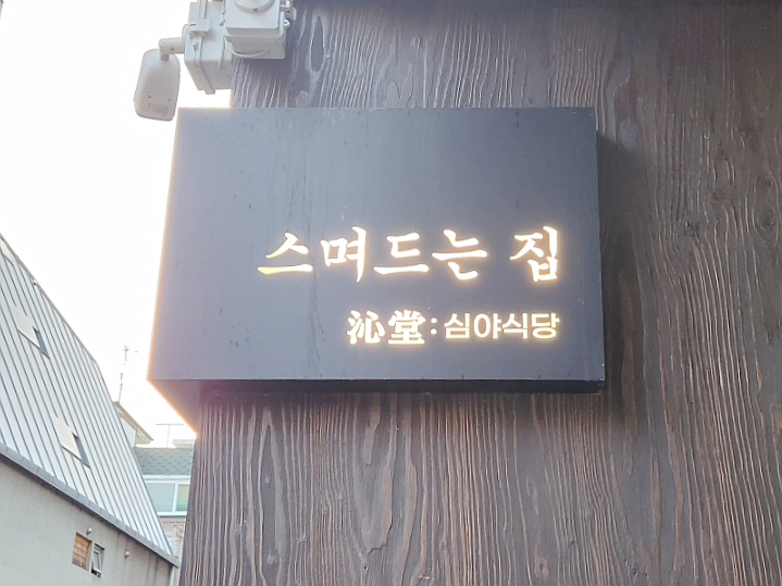 심당 구의점 이미지