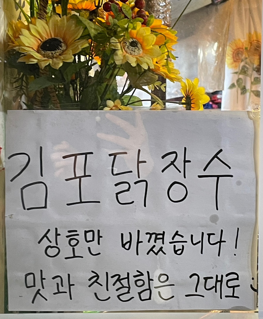 김포닭장수 이미지