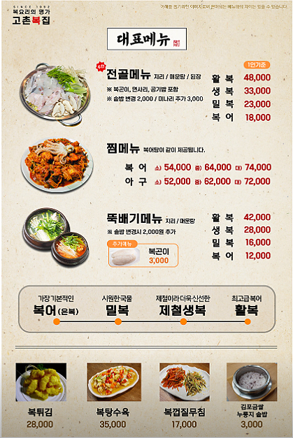 고촌복집 이미지