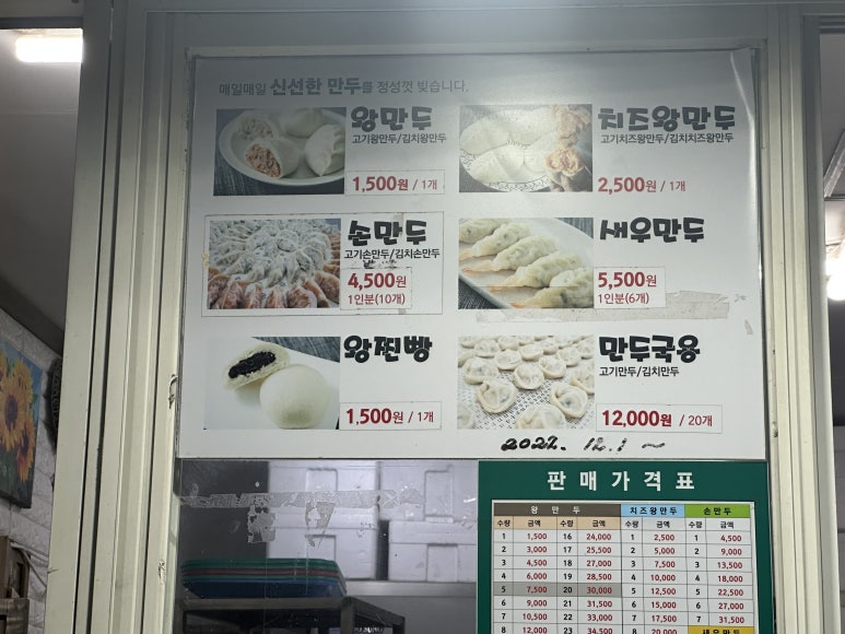 오대박왕만두 이미지