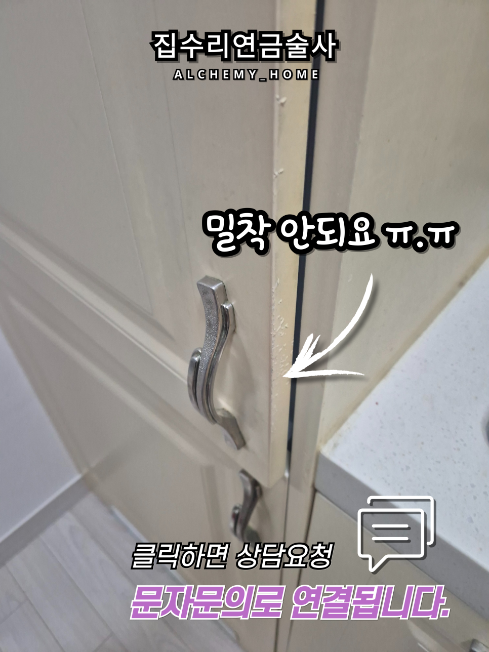 집수리연금술사 이미지