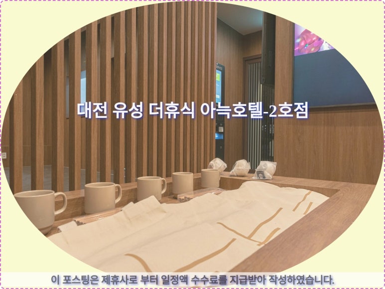 더휴식아늑유성 이미지