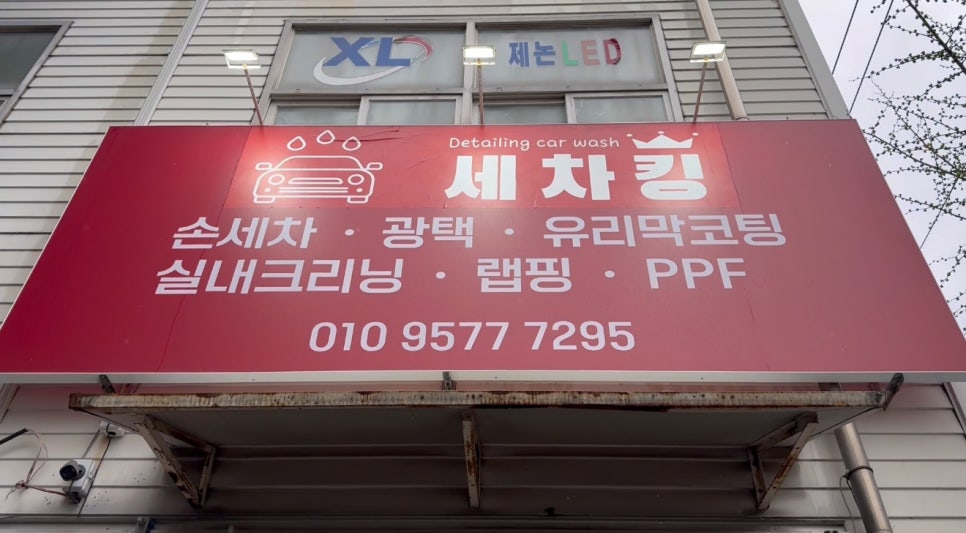 광택킹#세차킹 이미지