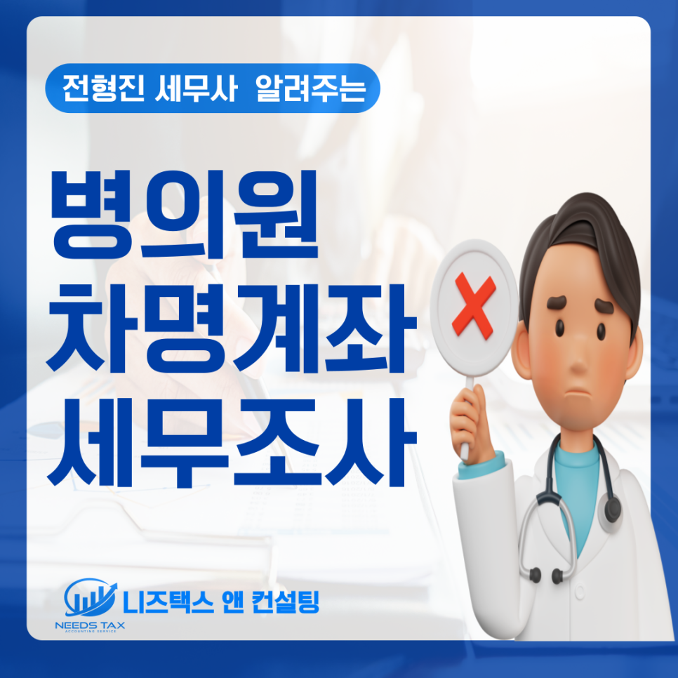 니즈택스앤컨설팅세무회계 이미지