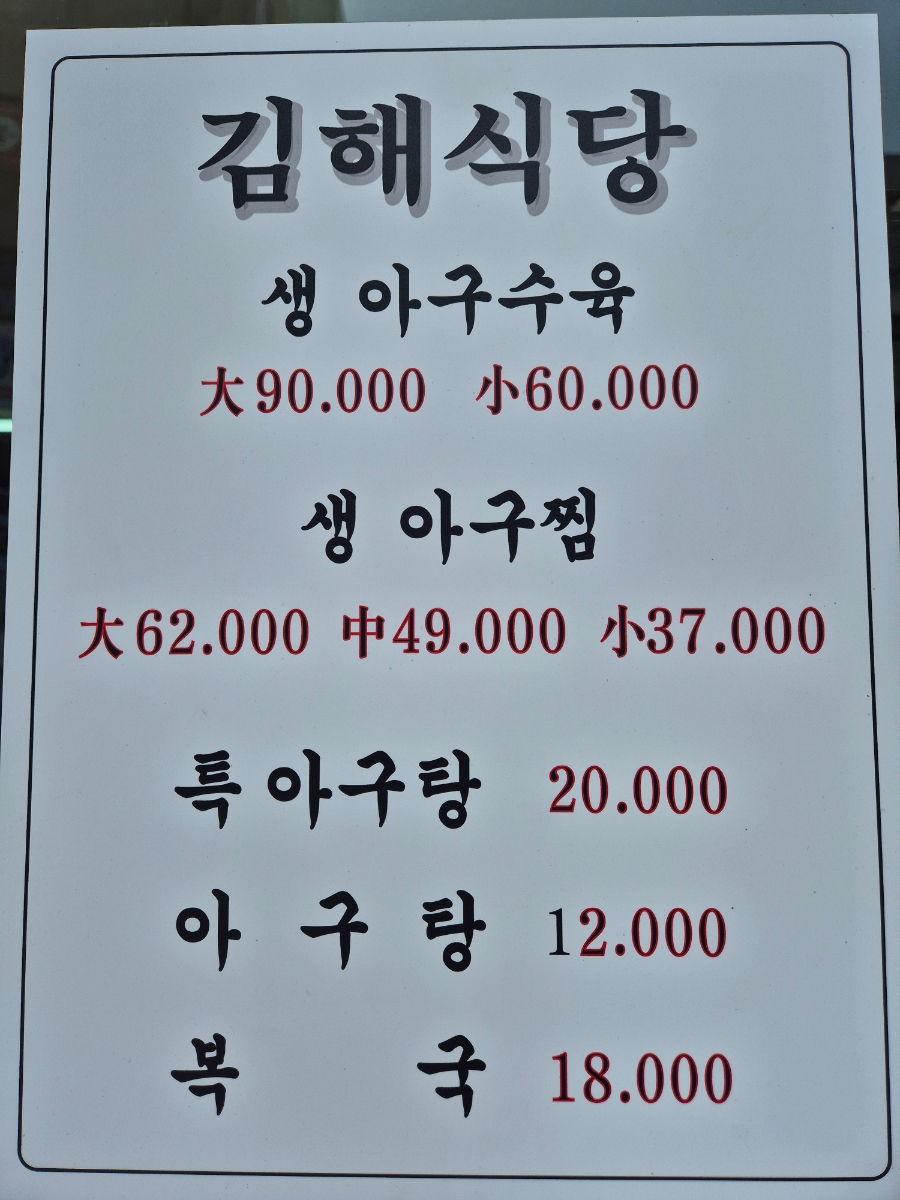 자갈치아구찜 이미지