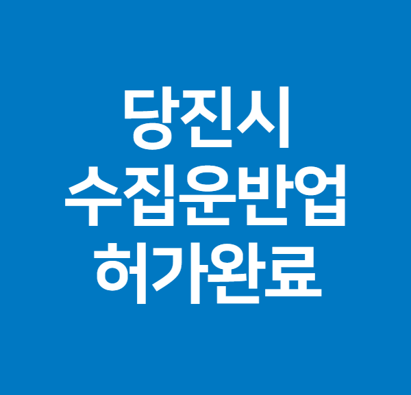 오케이행정사사무소 이미지