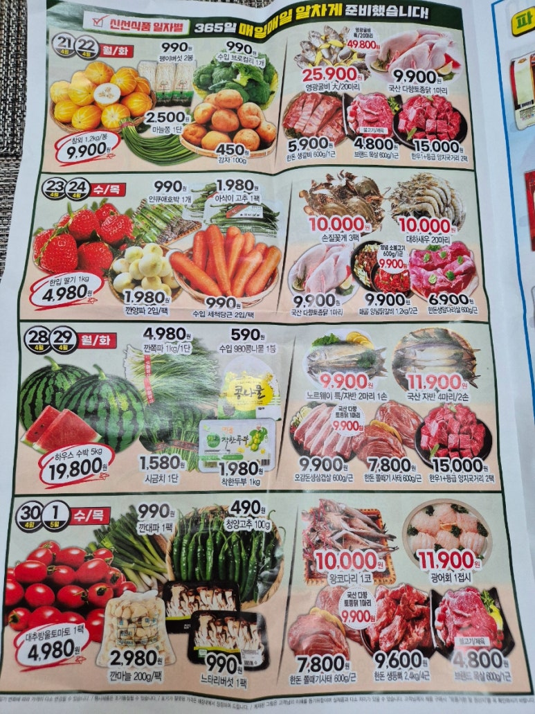 풀 식자재 마트 이미지
