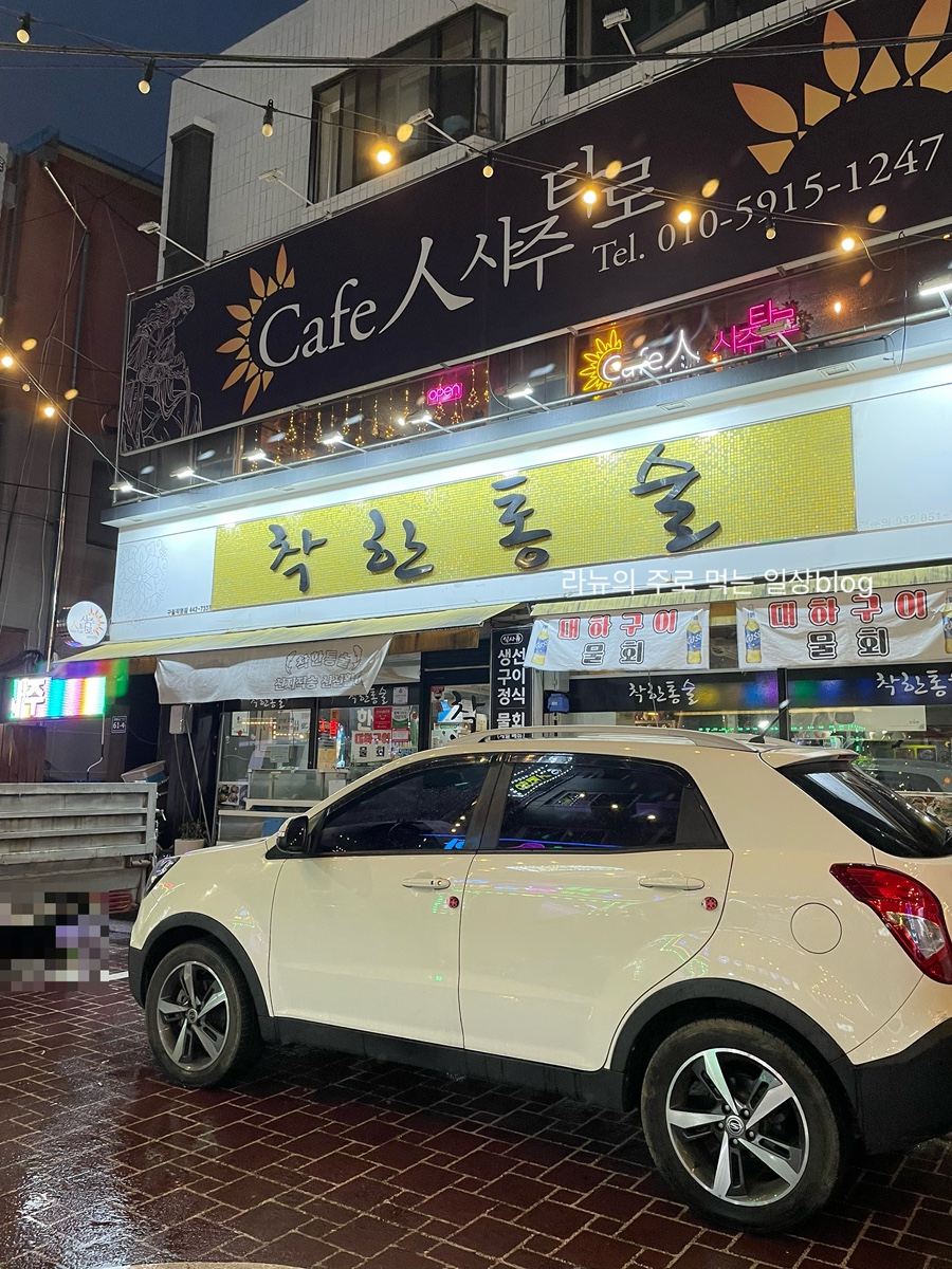 착한통술 이미지