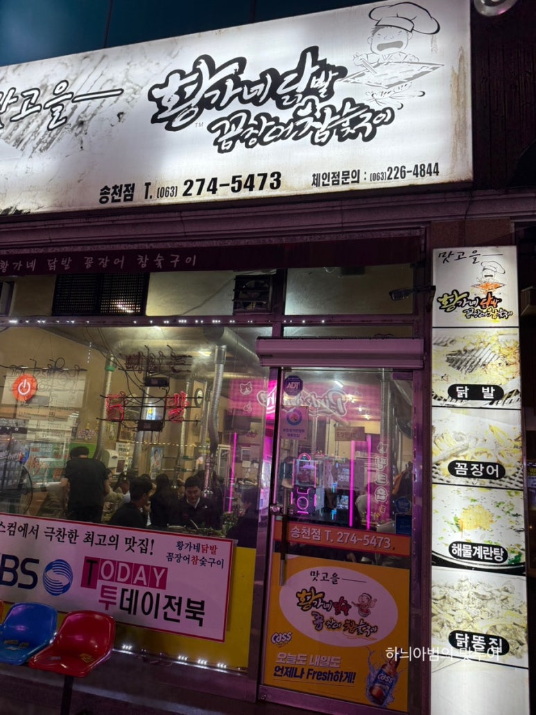 참숯닭발구이 이미지