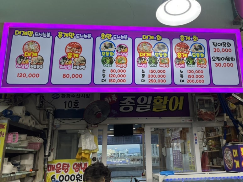 종일활어 이미지